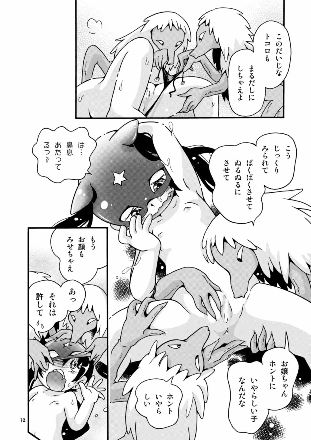 わるいあそび Page.12