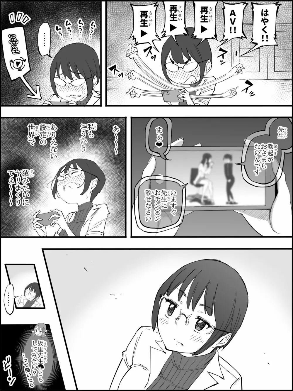 僕にハーレムセフレができた理由【４】 Page.15