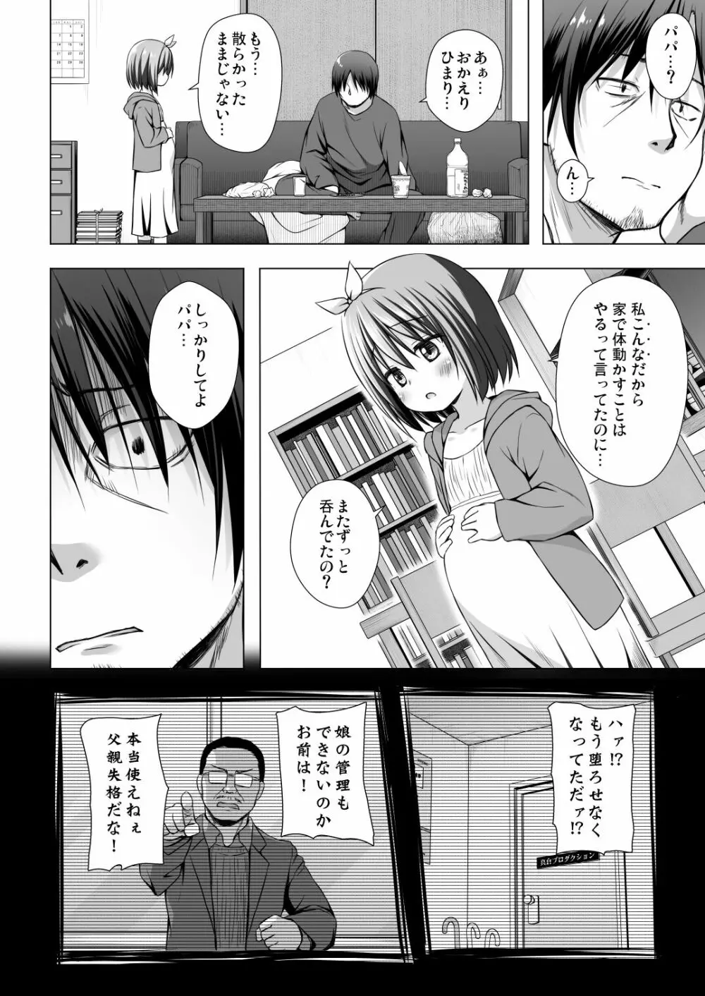 小さな天使のおしごとはIV Page.11