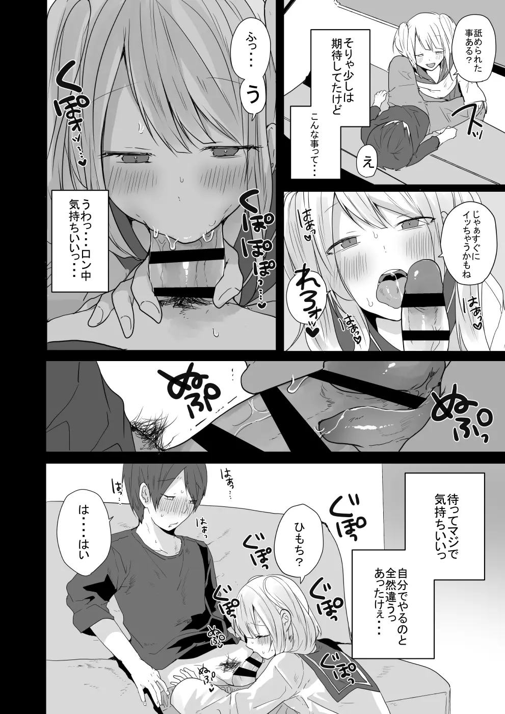 性欲が強すぎるキミに惚れられたら・・・ Page.11