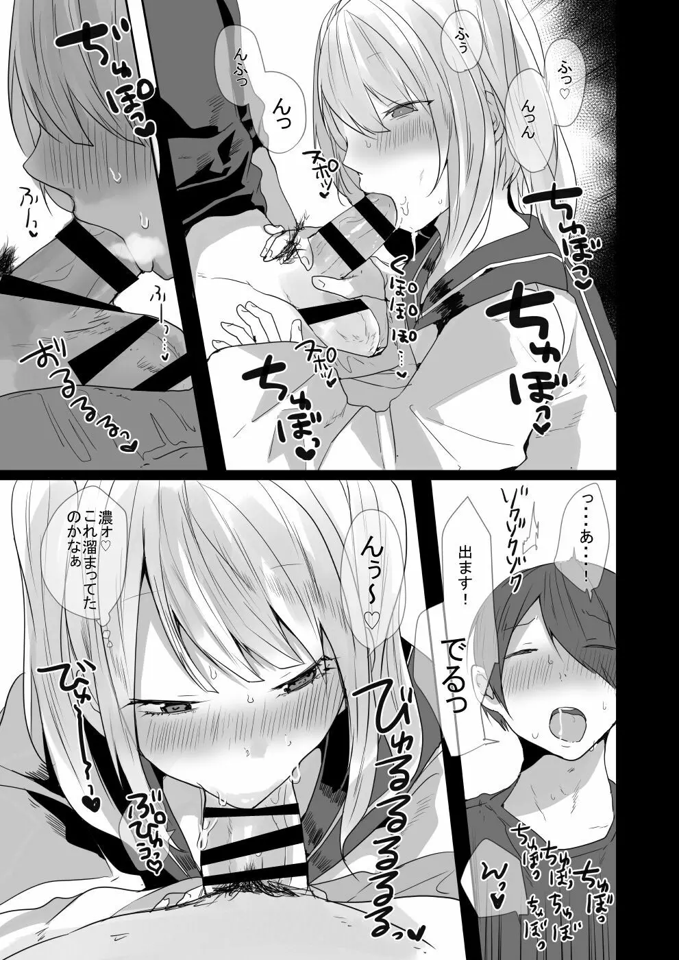 性欲が強すぎるキミに惚れられたら・・・ Page.12