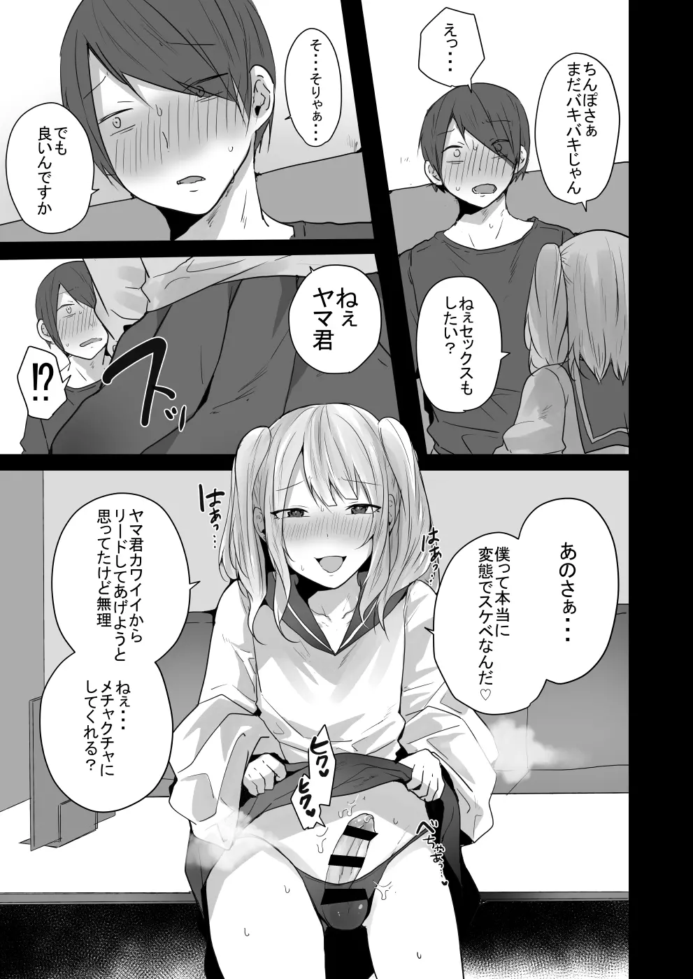 性欲が強すぎるキミに惚れられたら・・・ Page.14