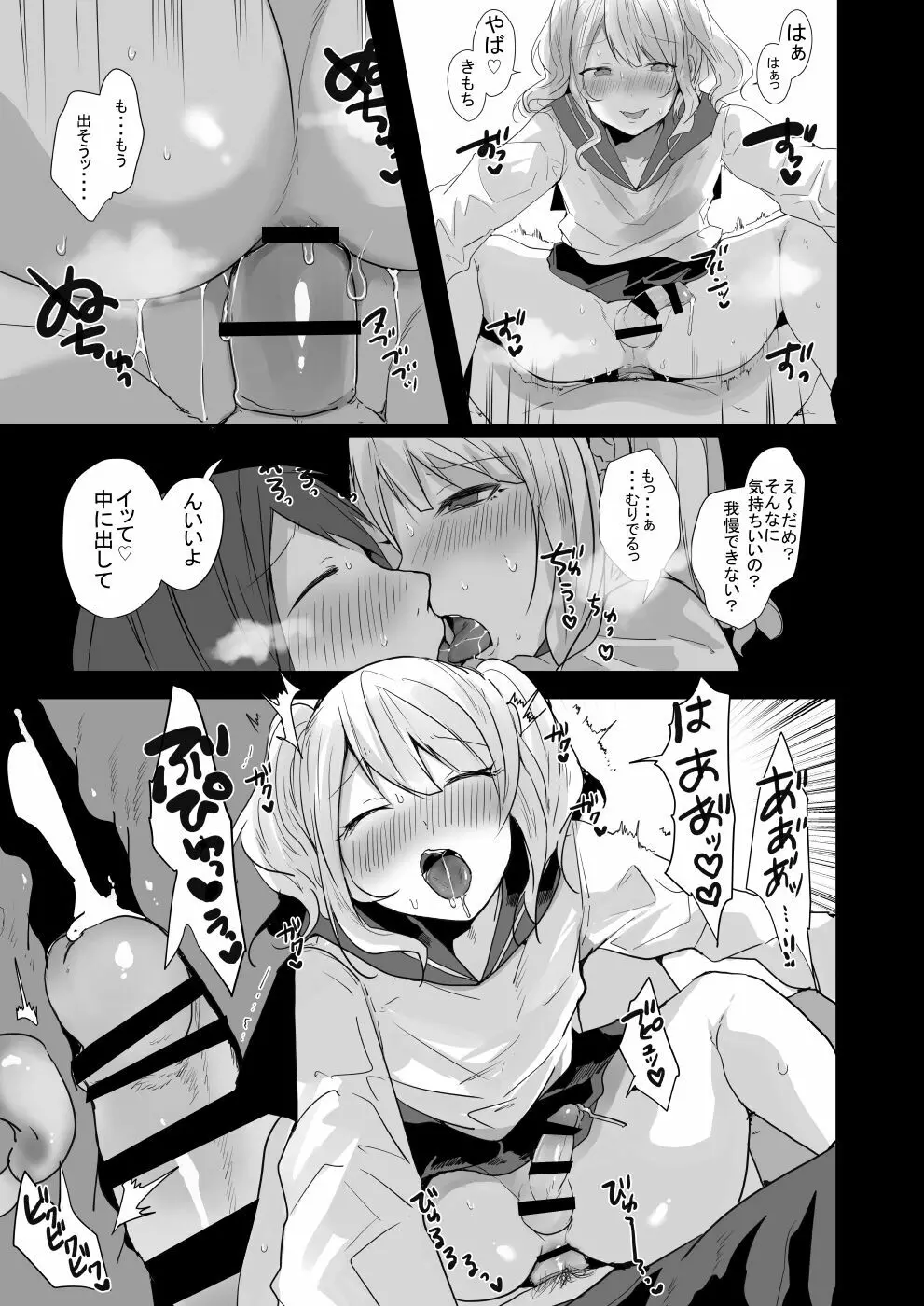 性欲が強すぎるキミに惚れられたら・・・ Page.16