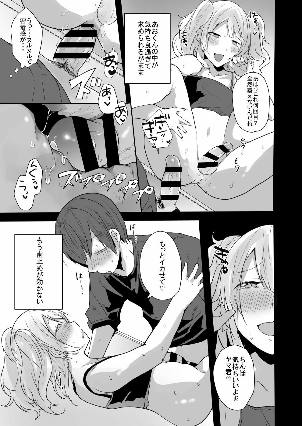 性欲が強すぎるキミに惚れられたら・・・ Page.22