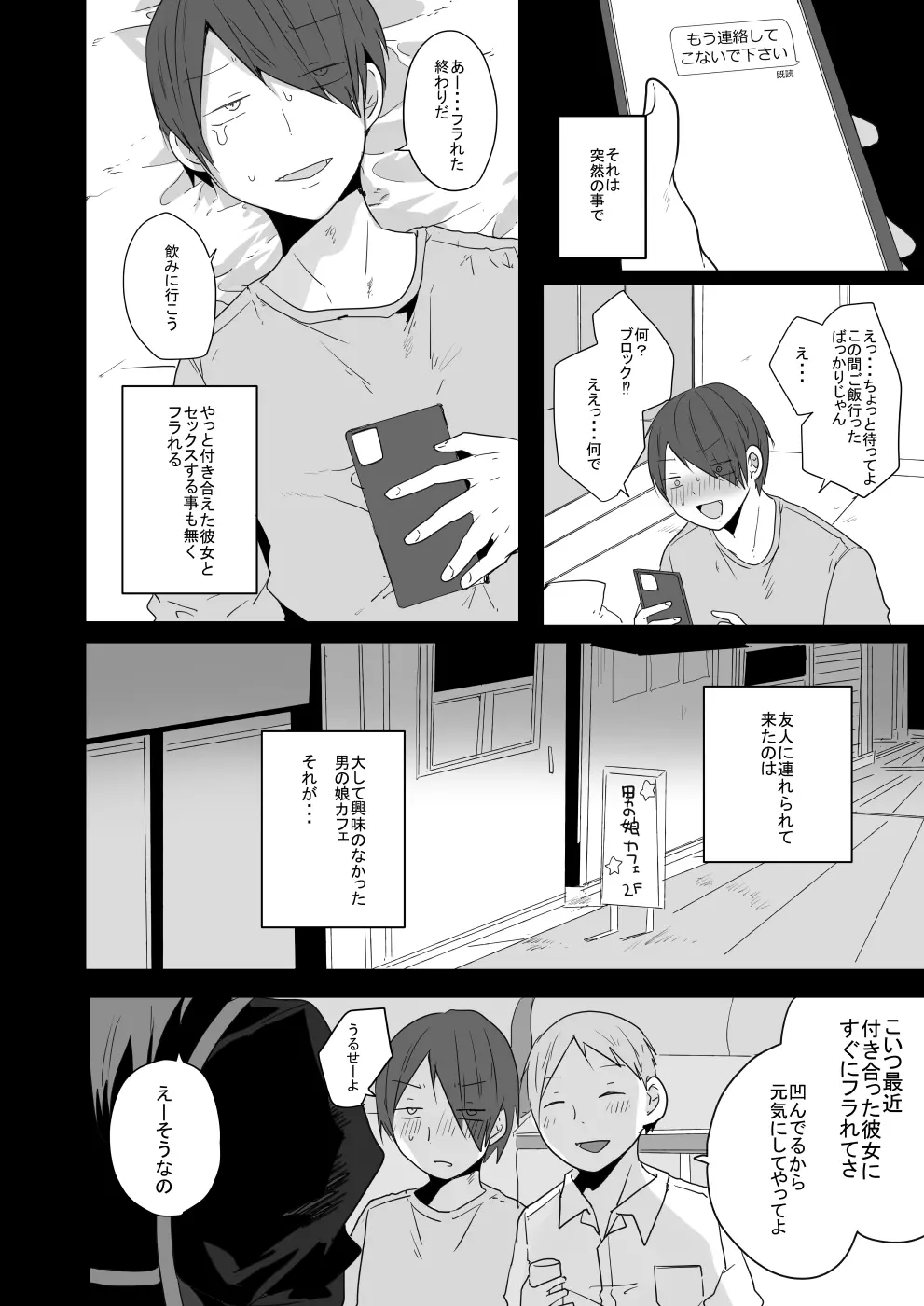 性欲が強すぎるキミに惚れられたら・・・ Page.3