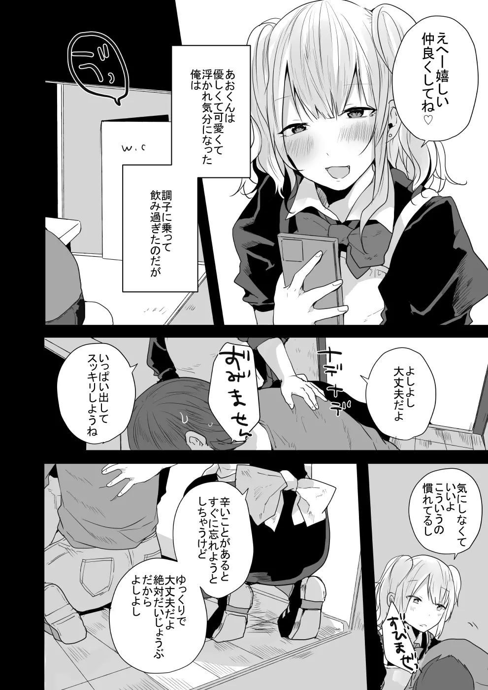 性欲が強すぎるキミに惚れられたら・・・ Page.5