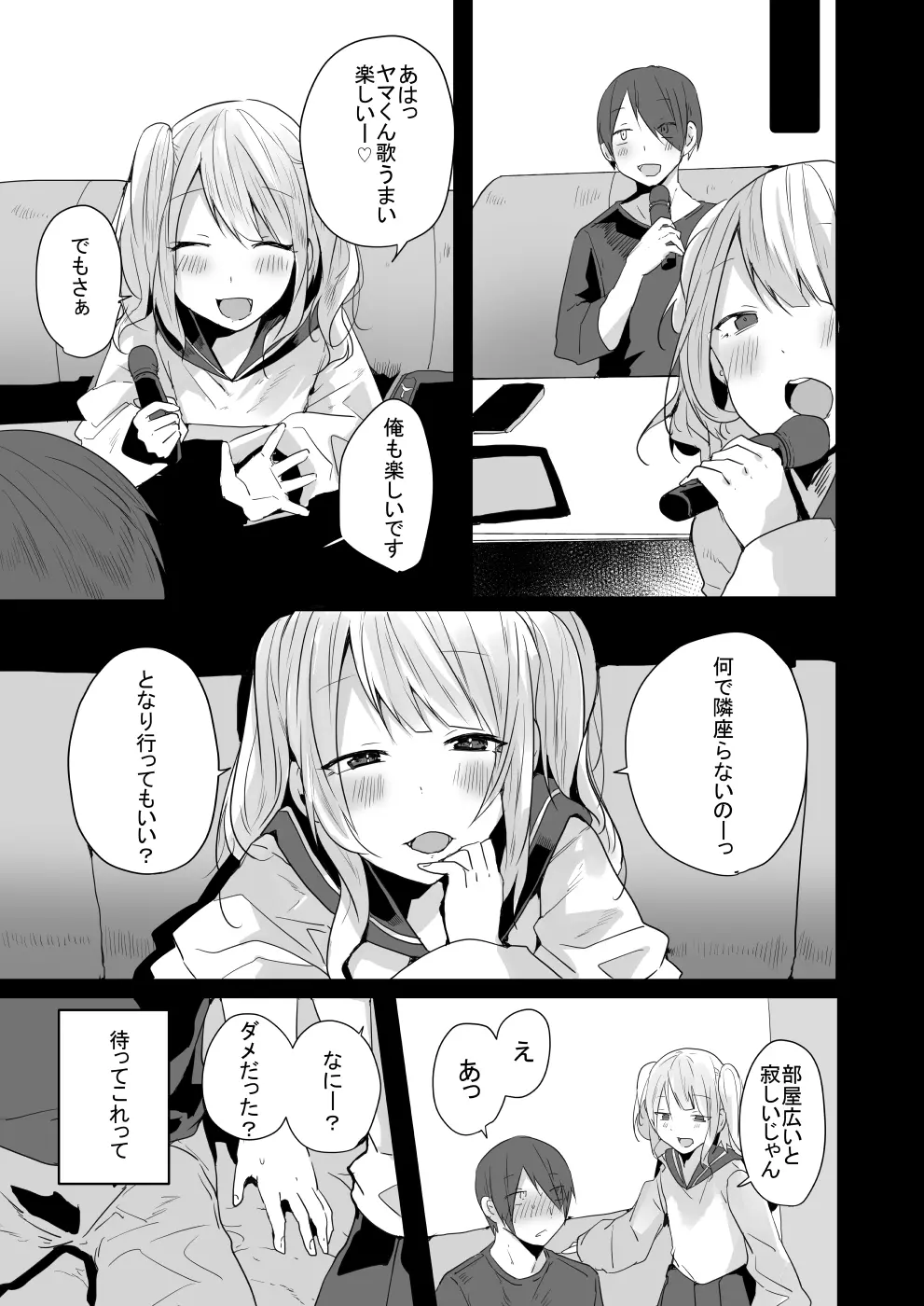 性欲が強すぎるキミに惚れられたら・・・ Page.8