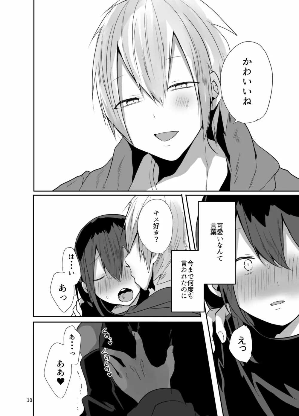 神絵師とパコしたらメス堕ち確定だった件 Page.11