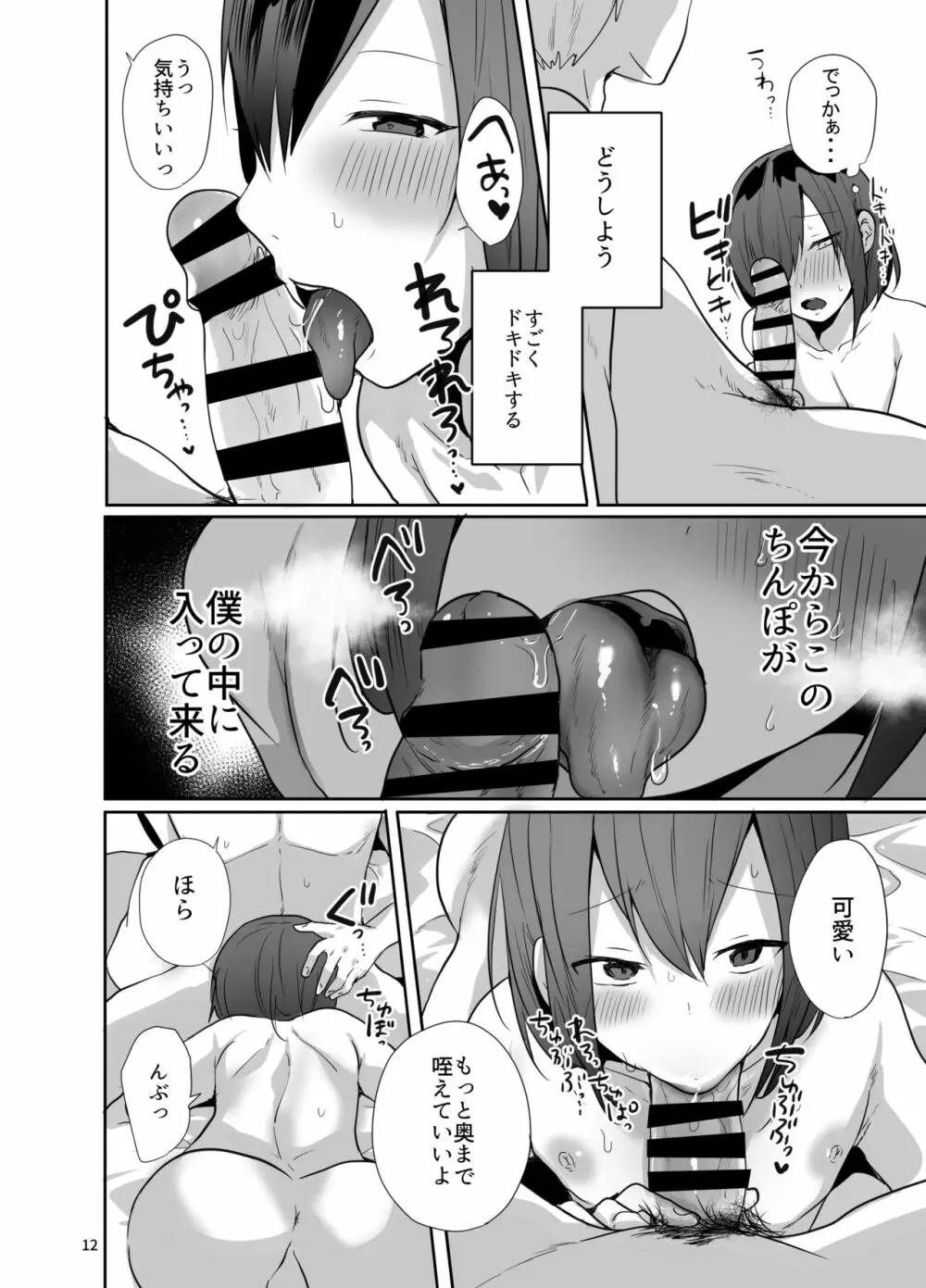 神絵師とパコしたらメス堕ち確定だった件 Page.13