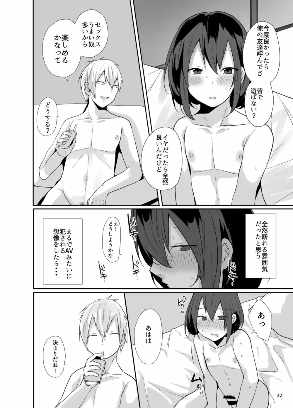 神絵師とパコしたらメス堕ち確定だった件 Page.23