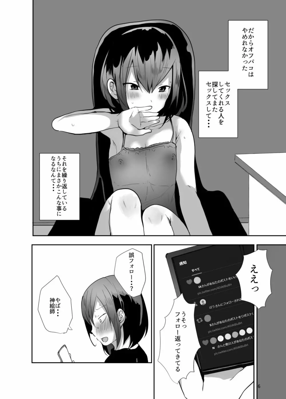 神絵師とパコしたらメス堕ち確定だった件 Page.7