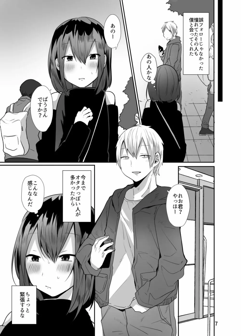 神絵師とパコしたらメス堕ち確定だった件 Page.8