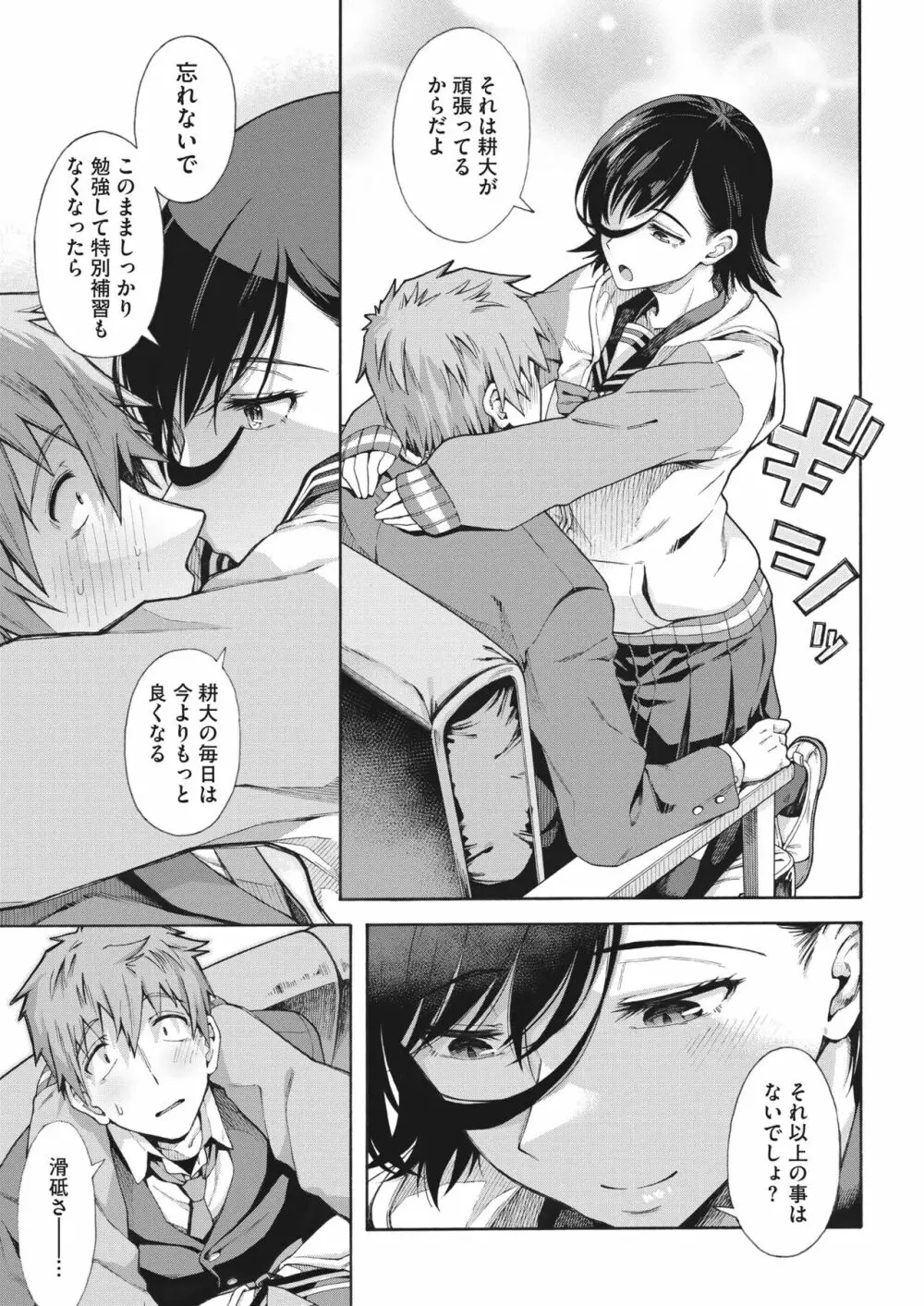 学園裏サービス1-5 Page.100