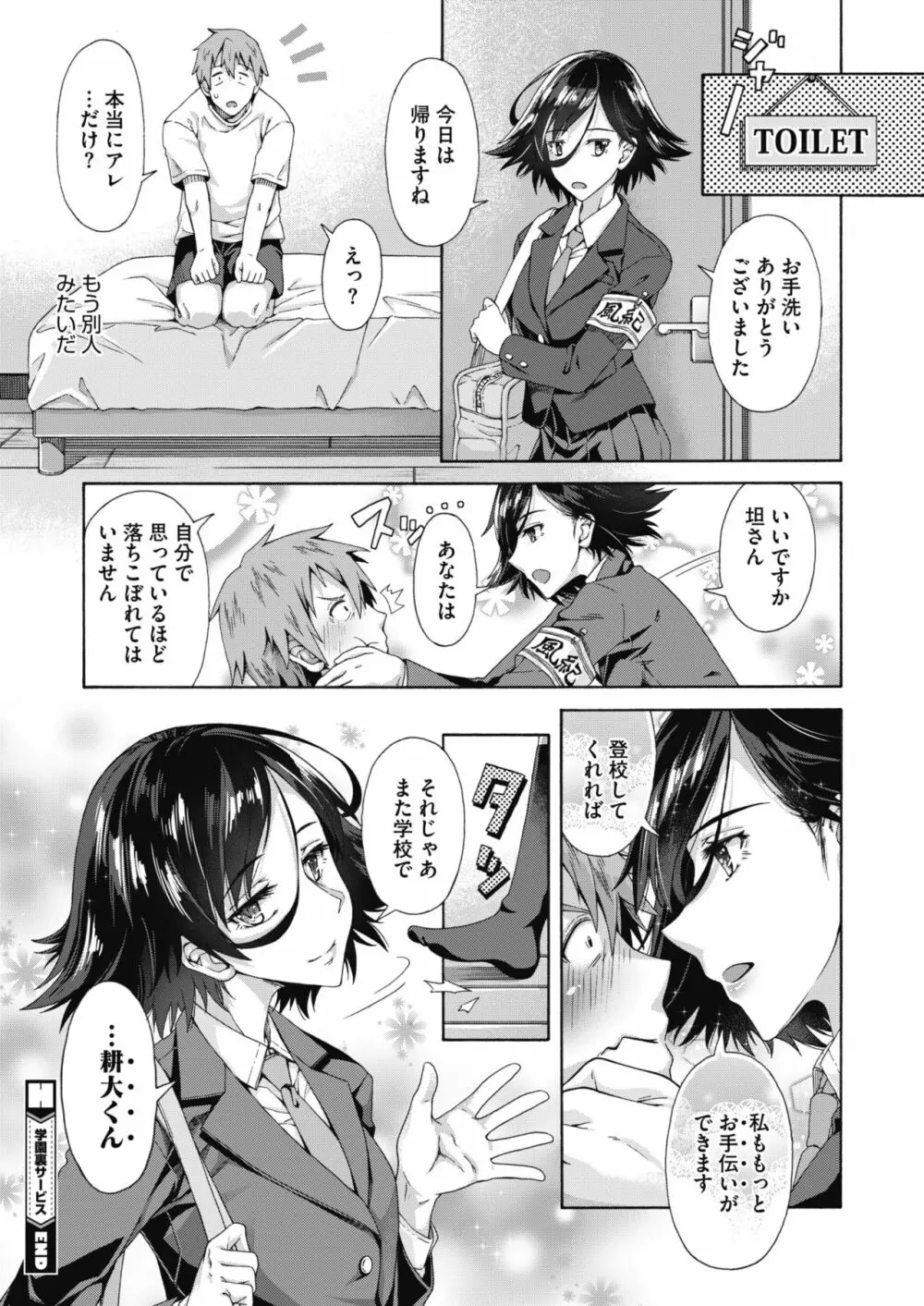 学園裏サービス1-5 Page.27