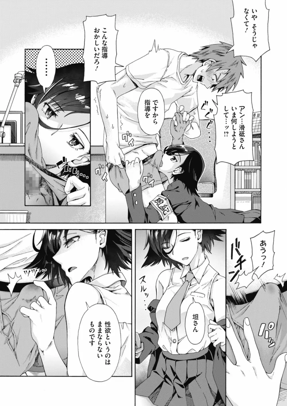 学園裏サービス1-5 Page.6