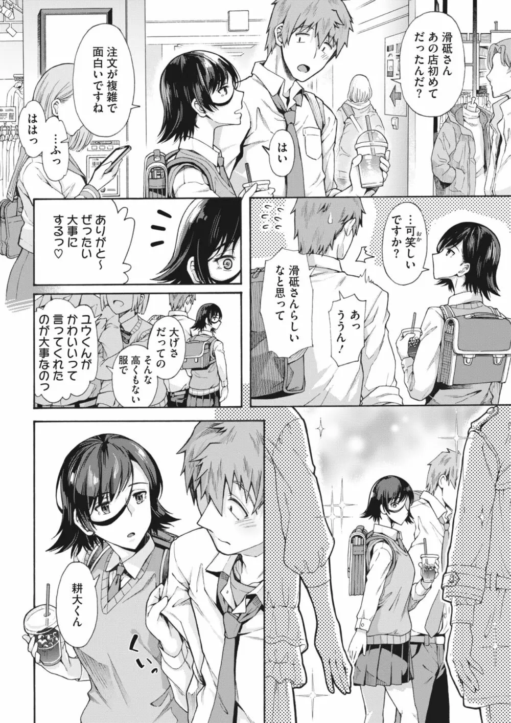 学園裏サービス1-5 Page.63