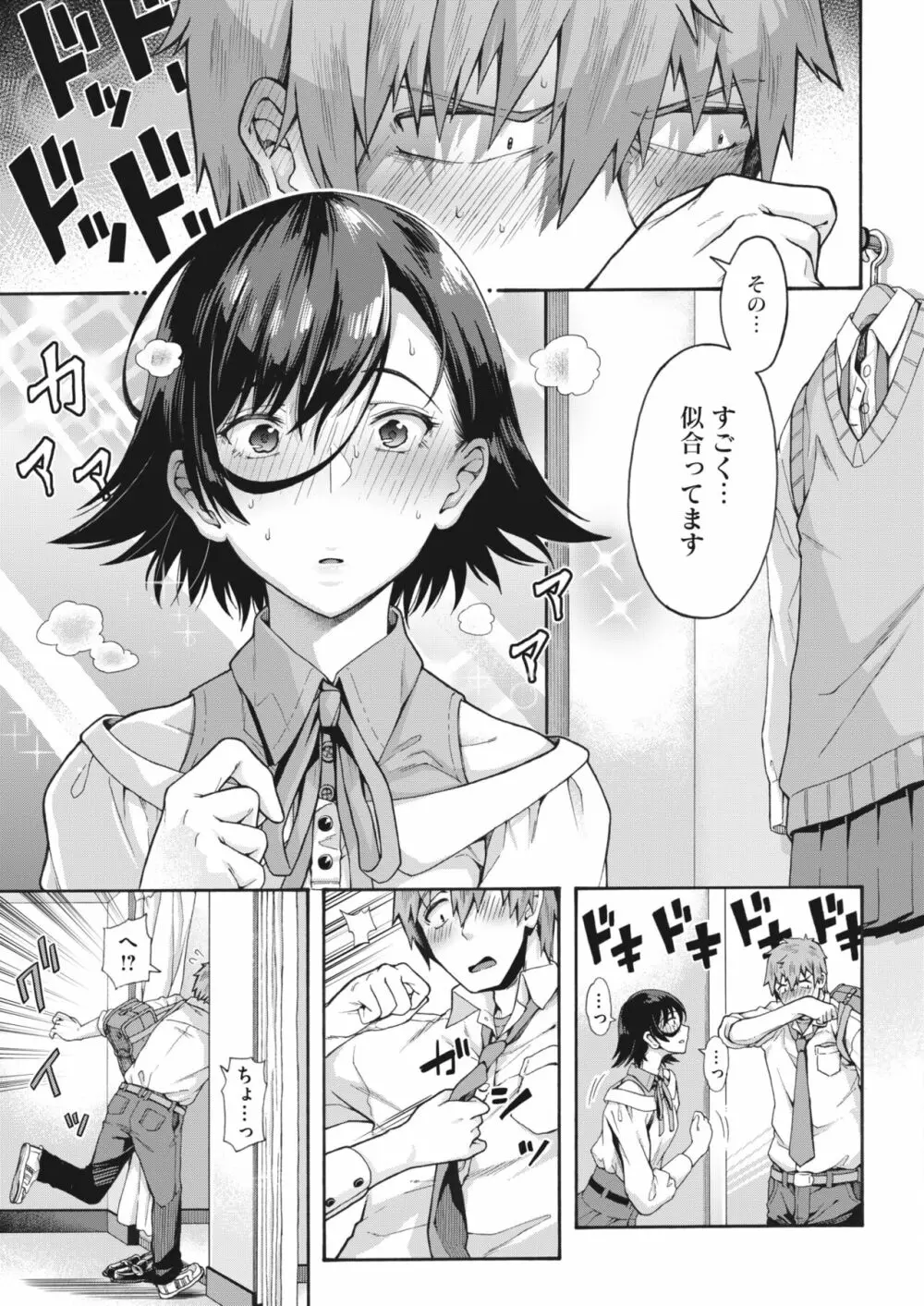 学園裏サービス1-5 Page.66