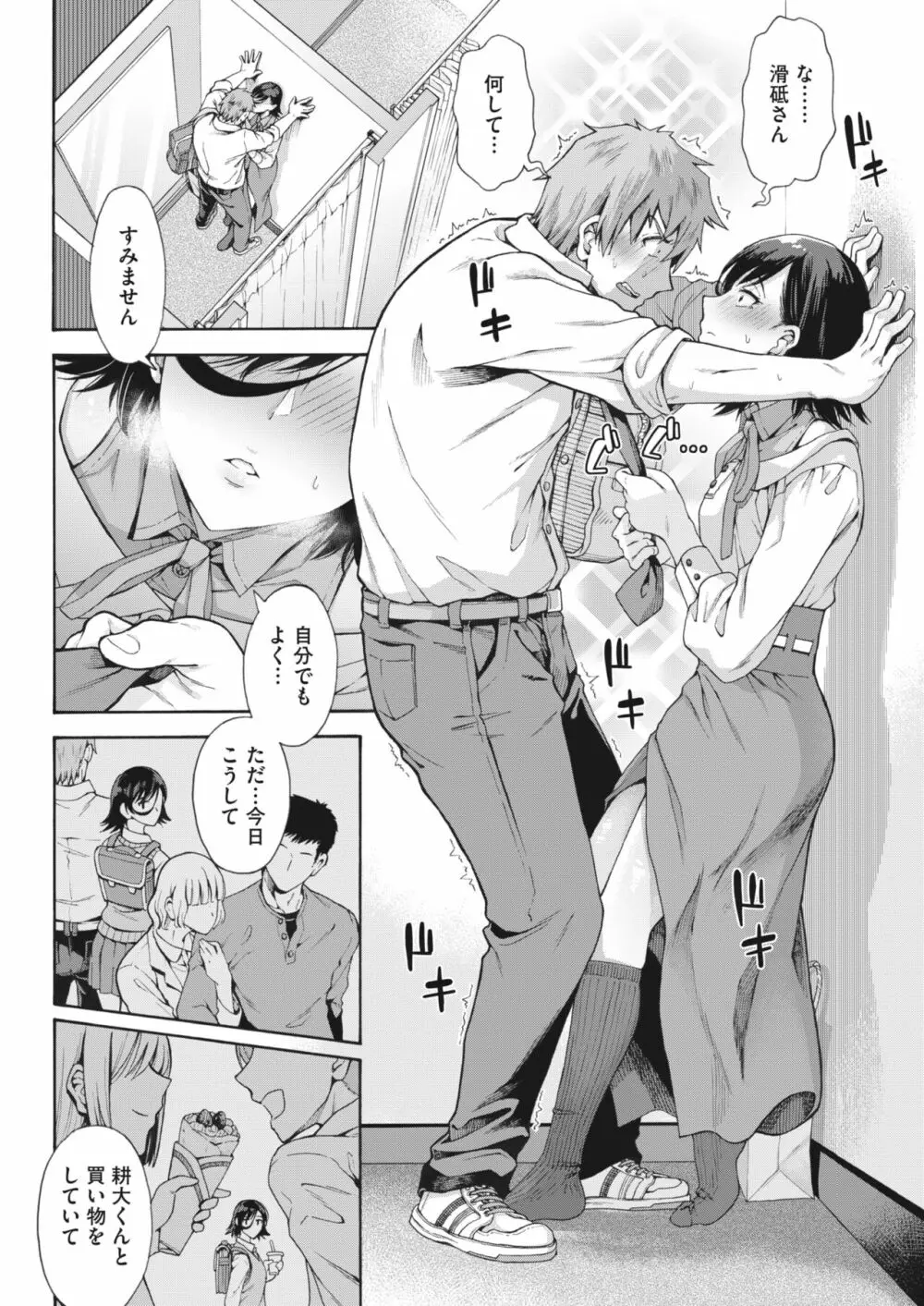 学園裏サービス1-5 Page.67