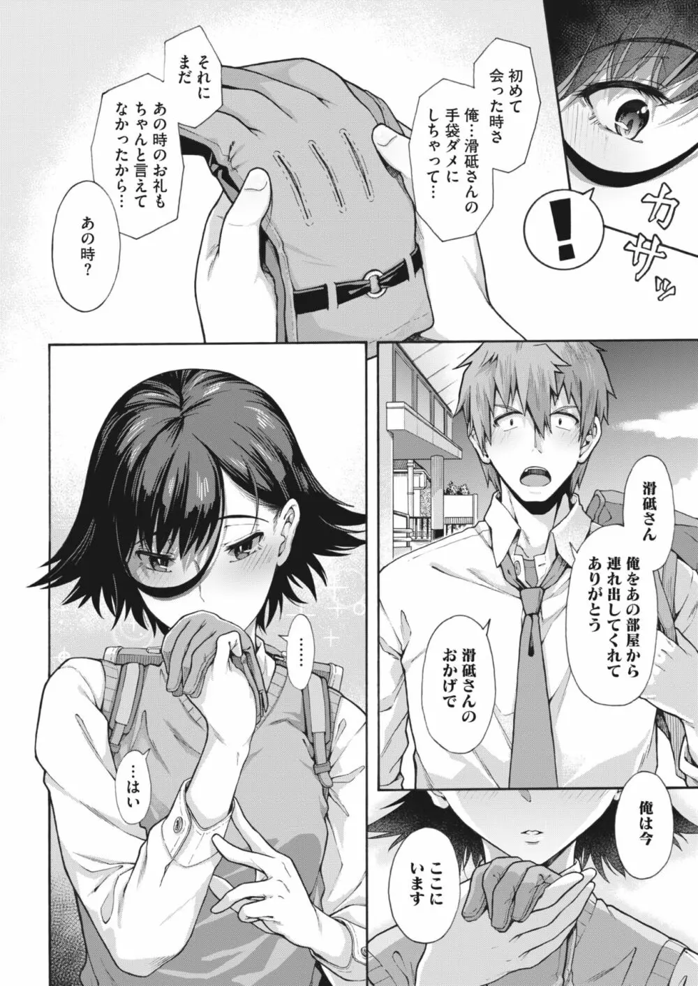 学園裏サービス1-5 Page.91