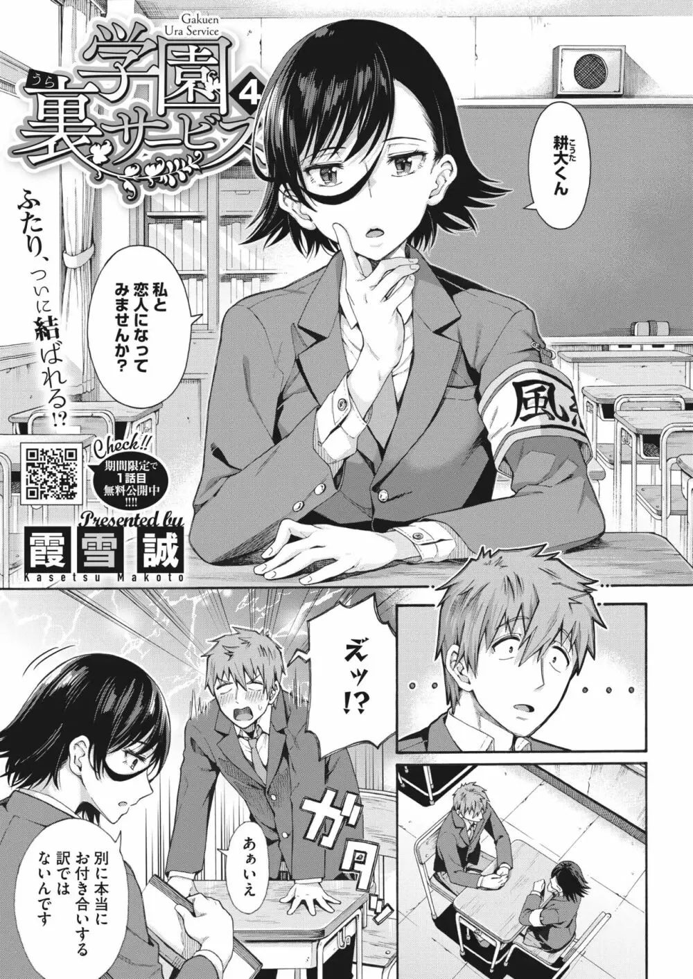 学園裏サービス1-5 Page.94