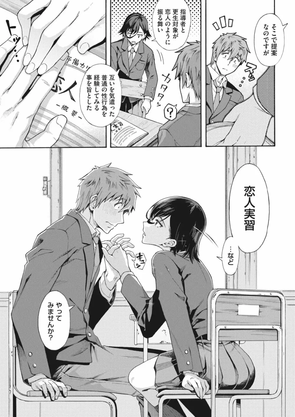 学園裏サービス1-5 Page.96