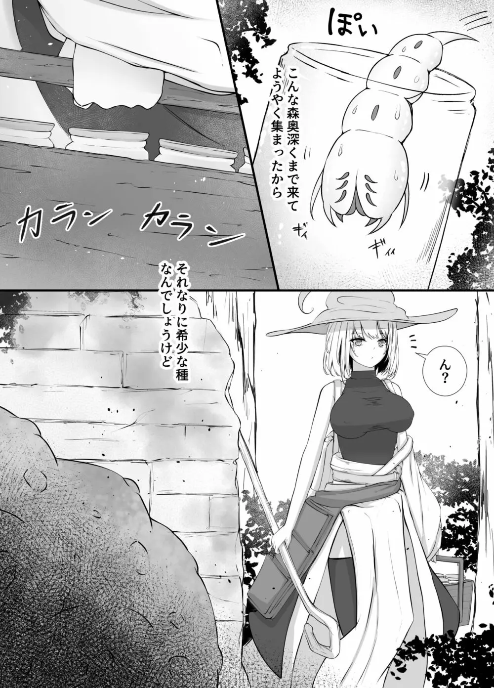 女魔法使いさん蟲姦話 Page.6