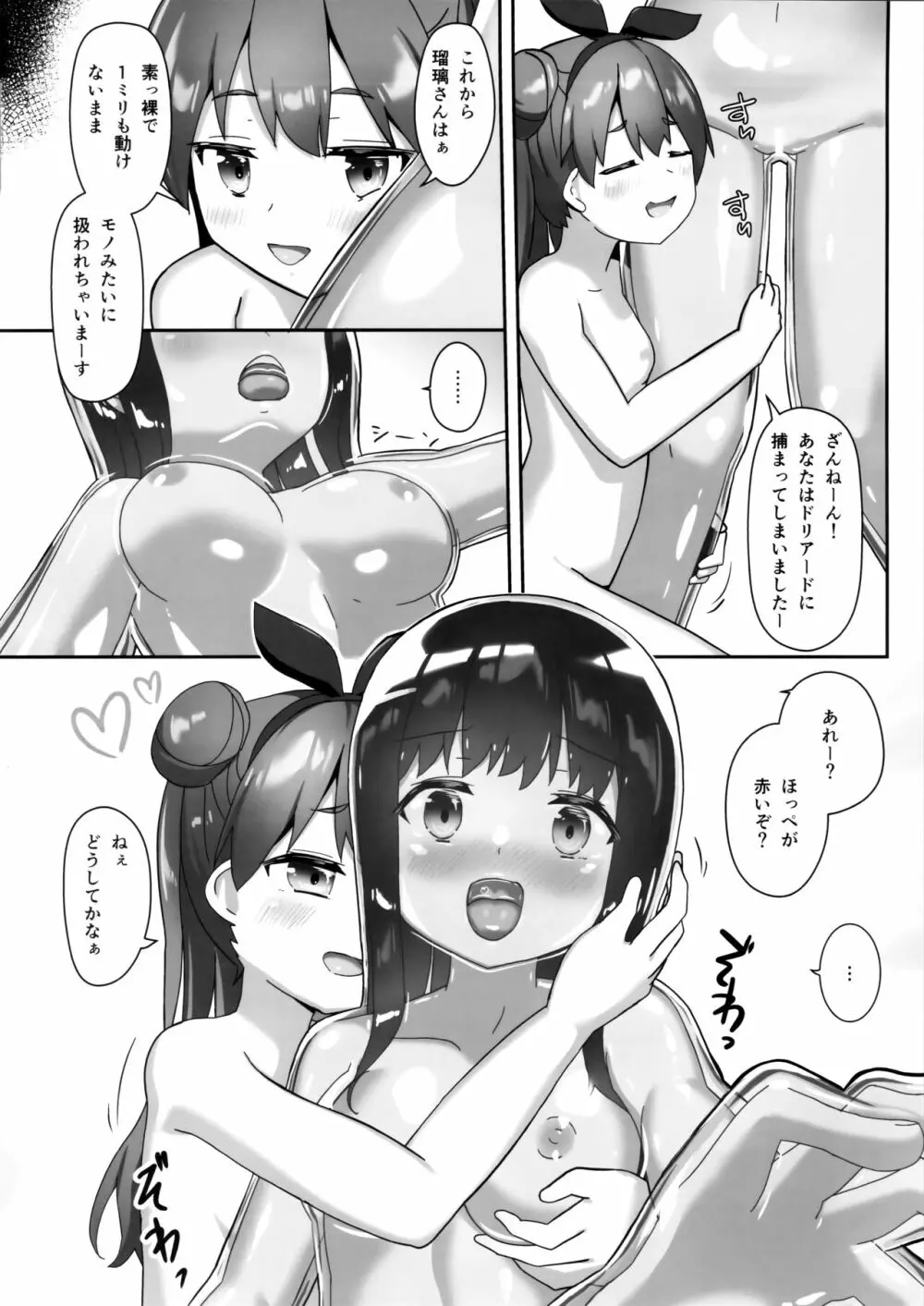 固め屋なつめ Page.13