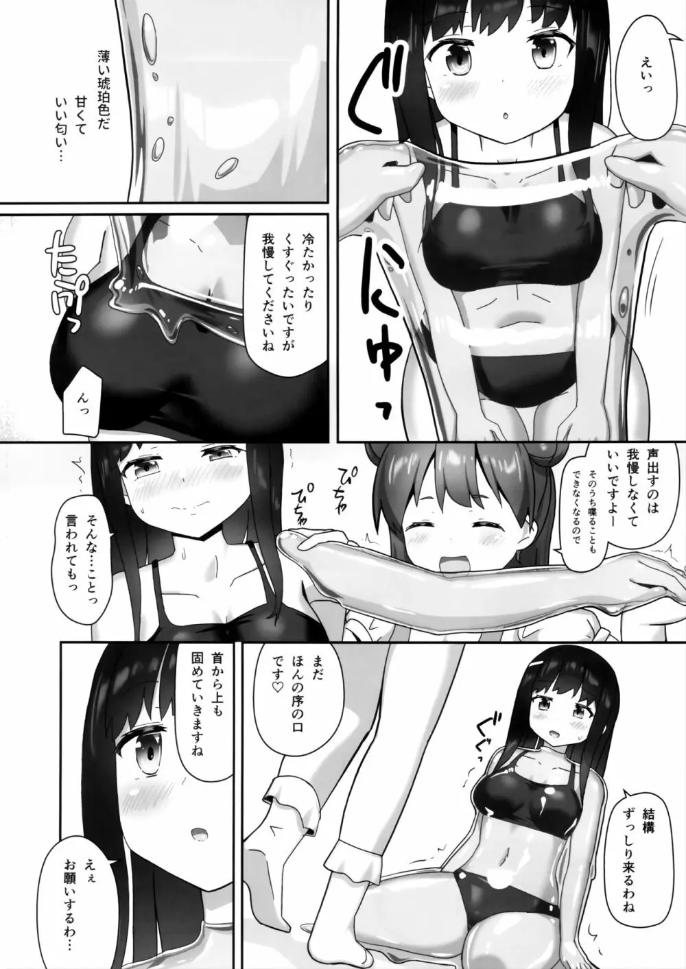 固め屋なつめ Page.5