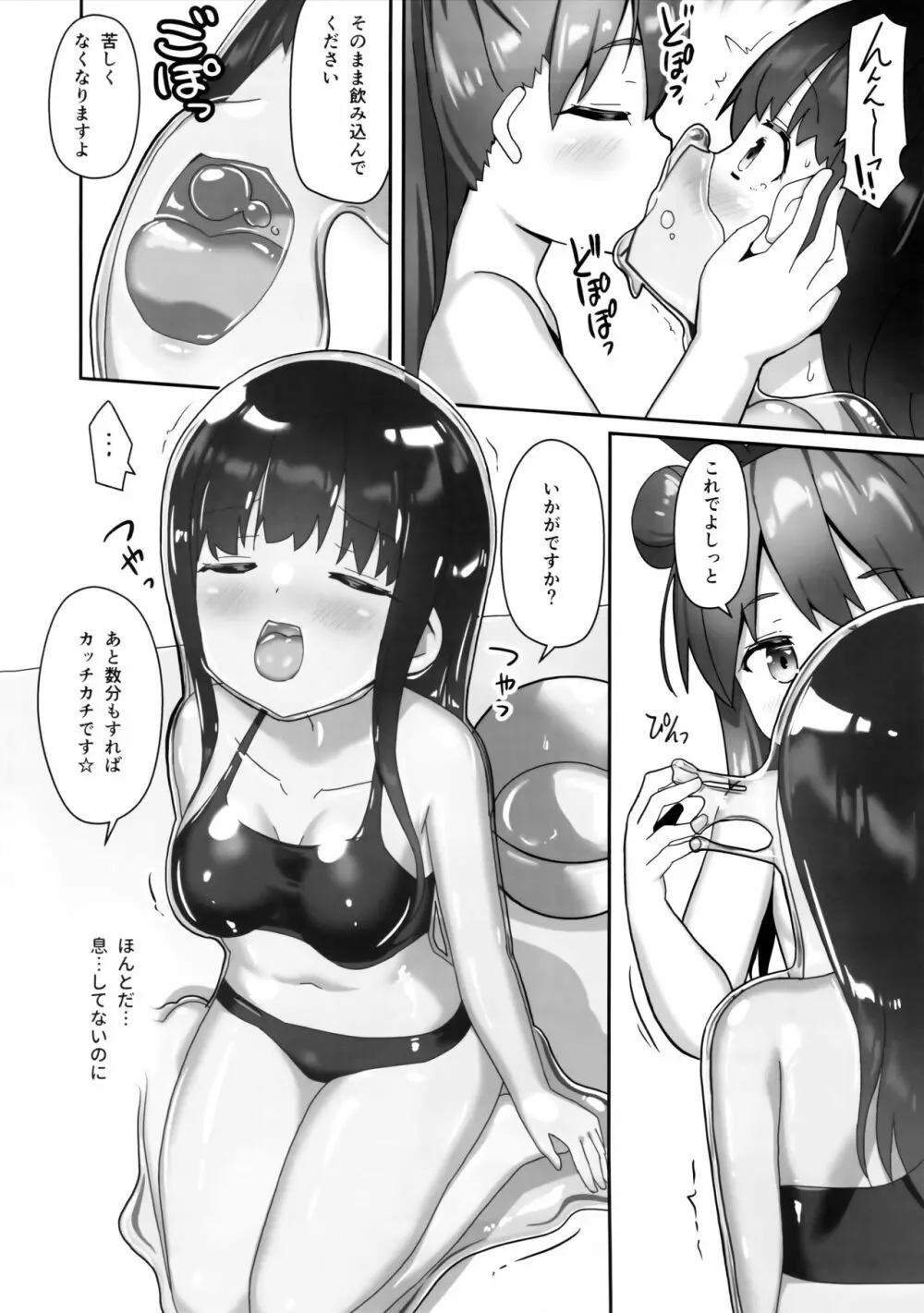 固め屋なつめ Page.7