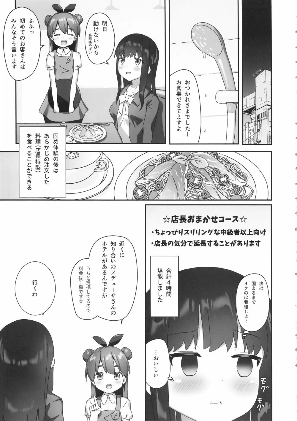 固め屋なつめ Page.23