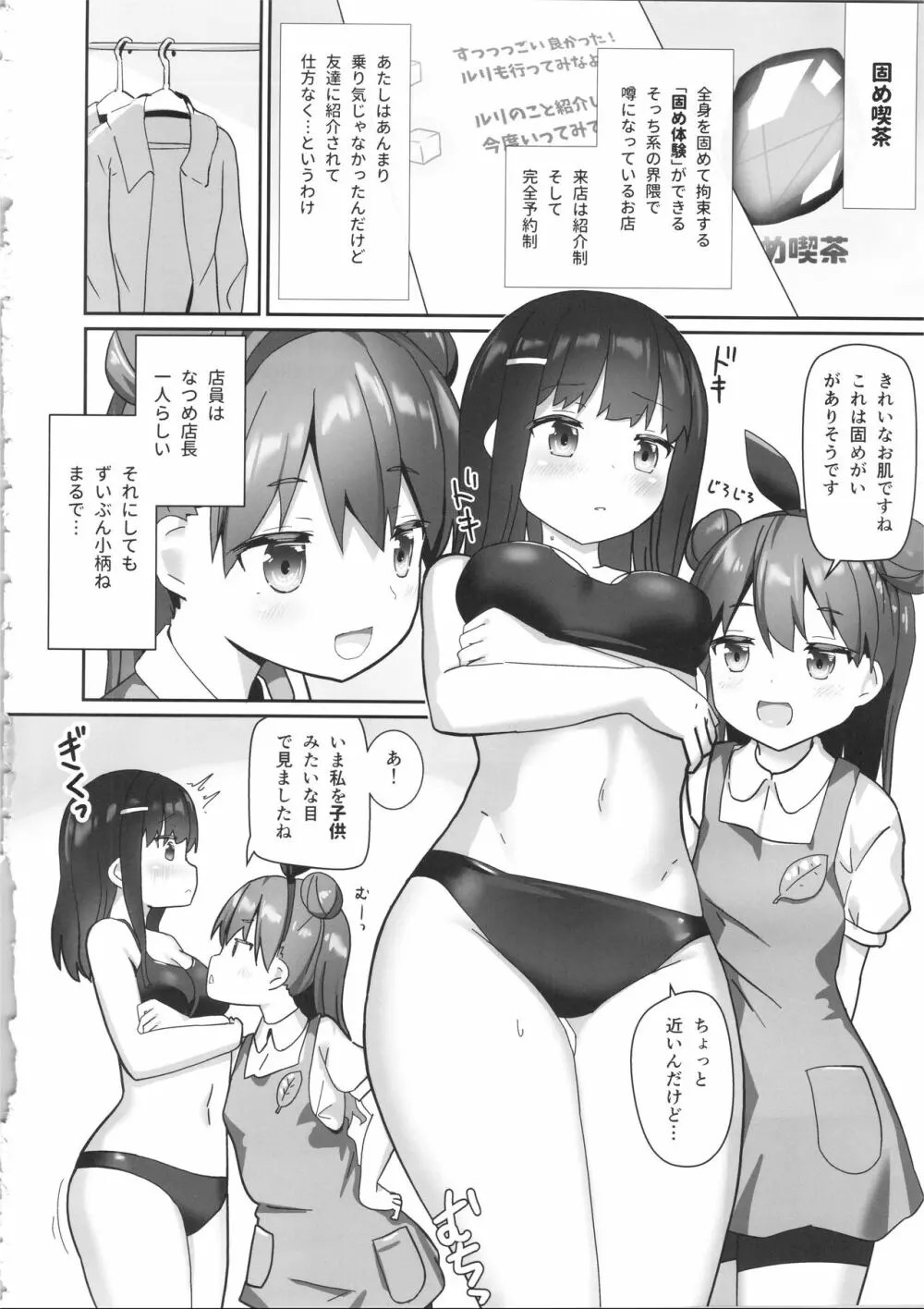 固め屋なつめ Page.4