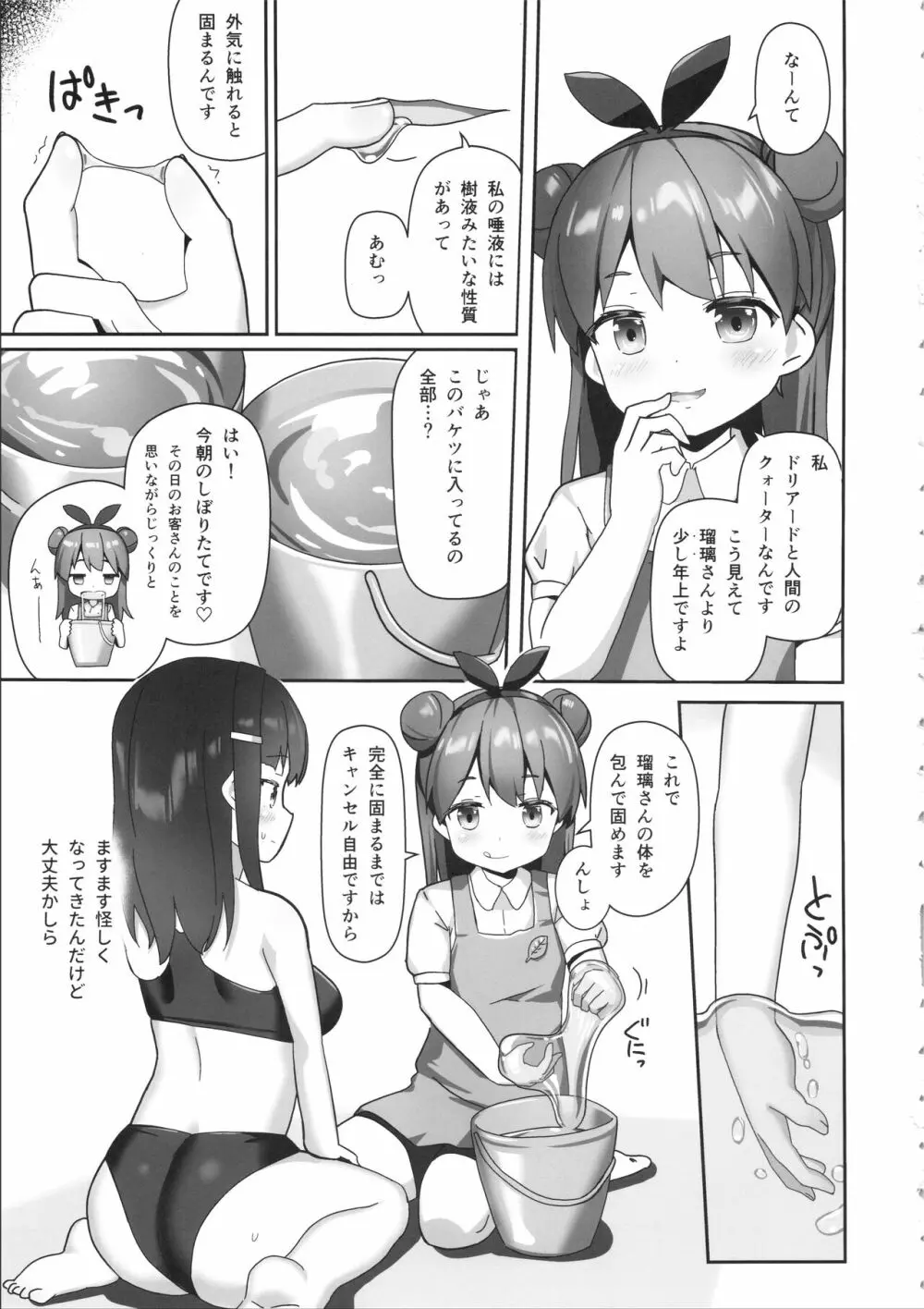 固め屋なつめ Page.5