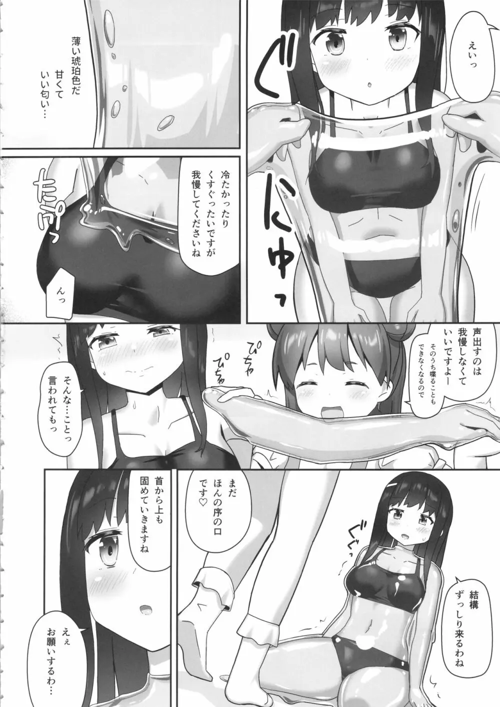 固め屋なつめ Page.6