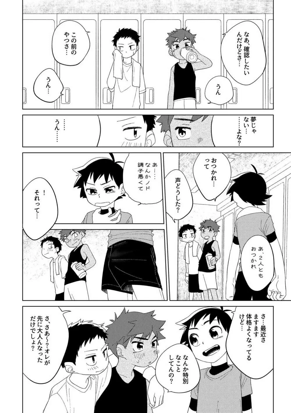 ヒーロー×コンプレックス Page.25