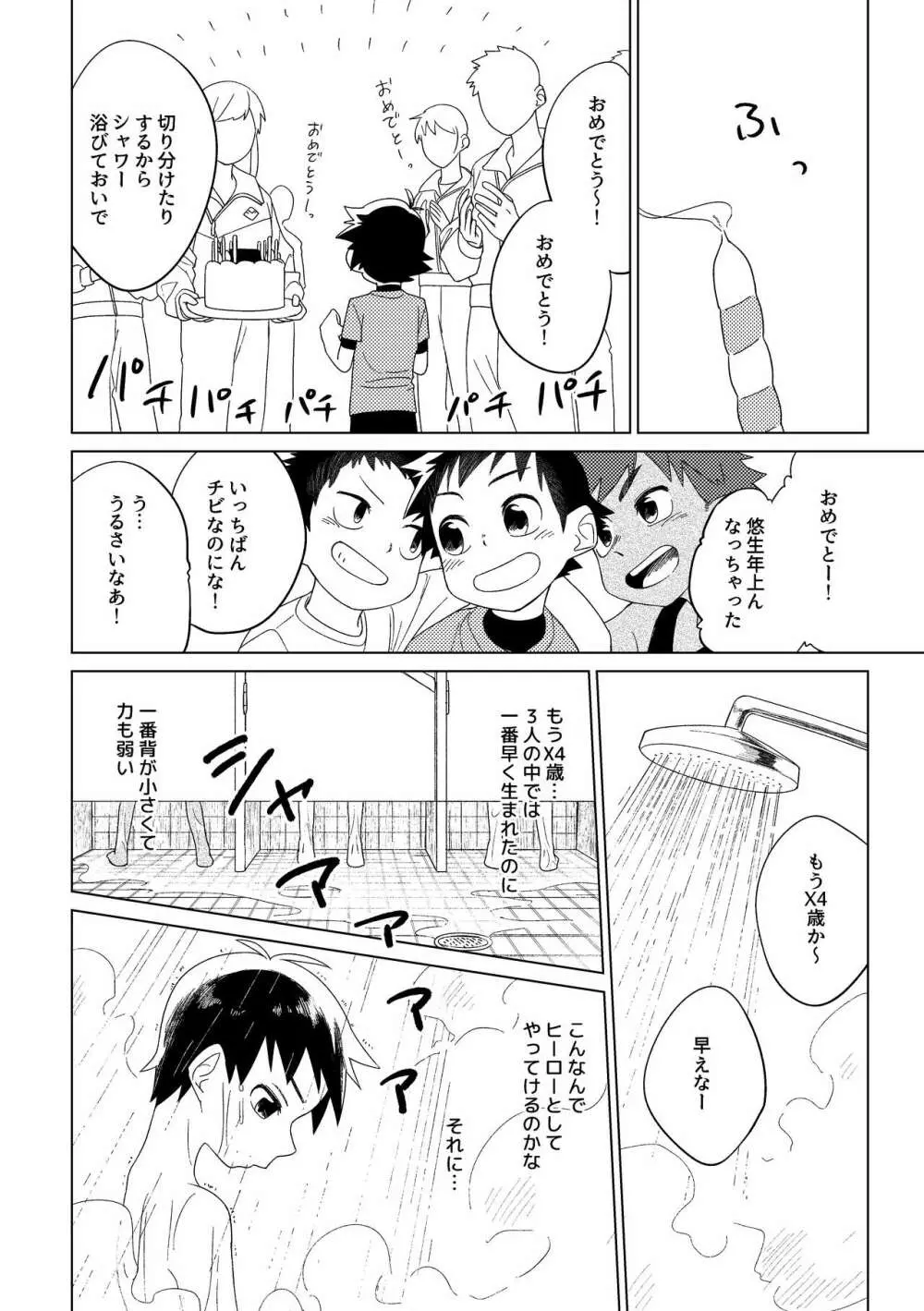 ヒーロー×コンプレックス Page.5