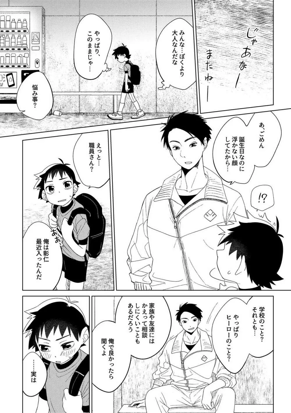 ヒーロー×コンプレックス Page.7