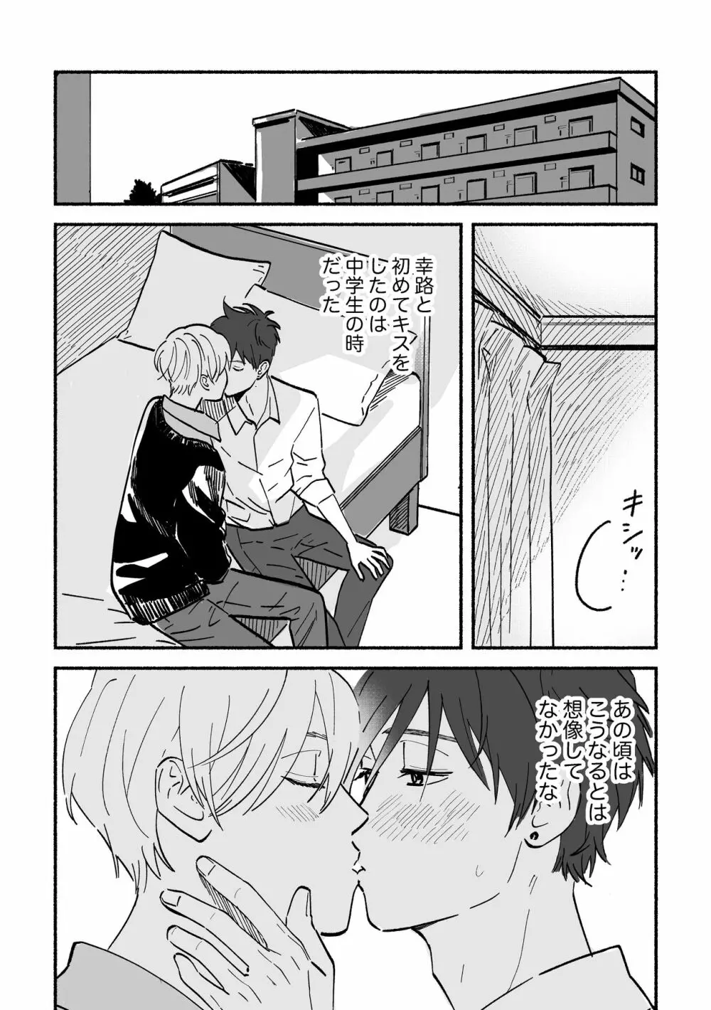 幸路と純ちゃん Page.3