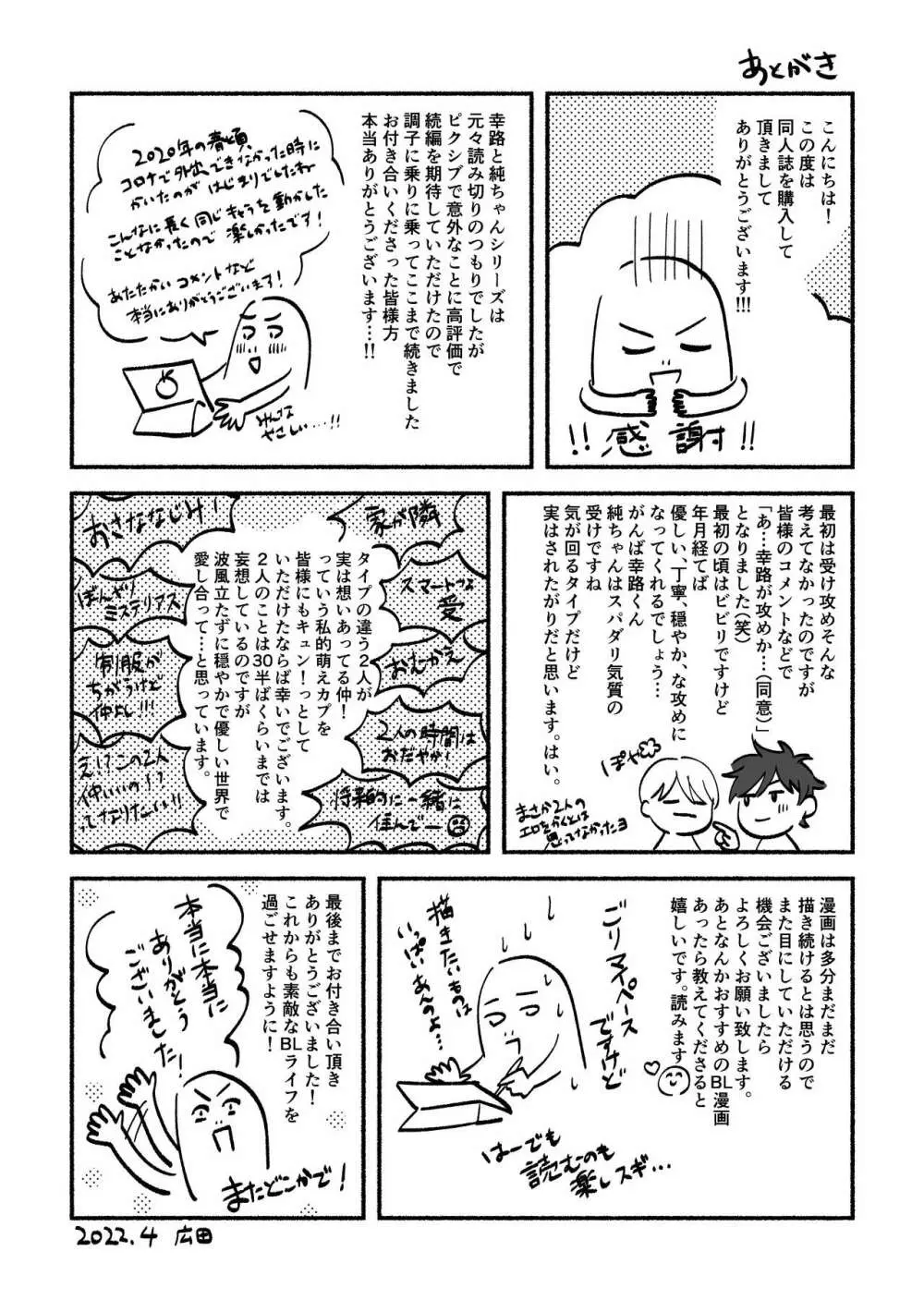 幸路と純ちゃん Page.35