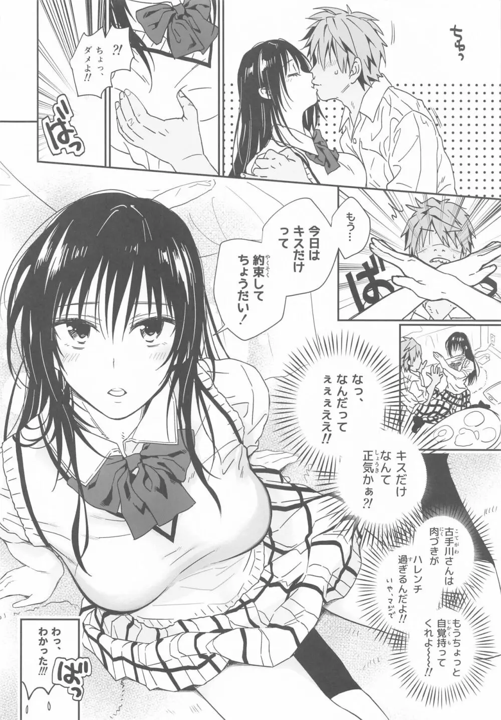 とらぶるなおっぱい ‐押しに弱いJK彼女さん‐ おうちデート編 Page.5