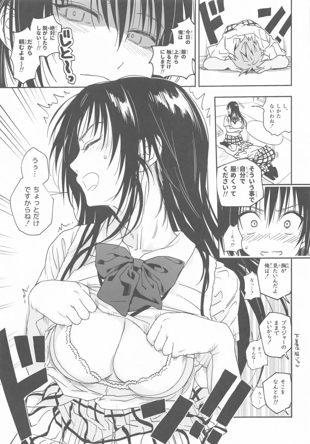 とらぶるなおっぱい ‐押しに弱いJK彼女さん‐ おうちデート編 Page.6