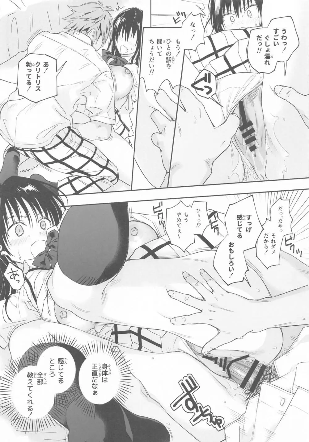 とらぶるなおっぱい ‐押しに弱いJK彼女さん‐ おうちデート編 Page.9