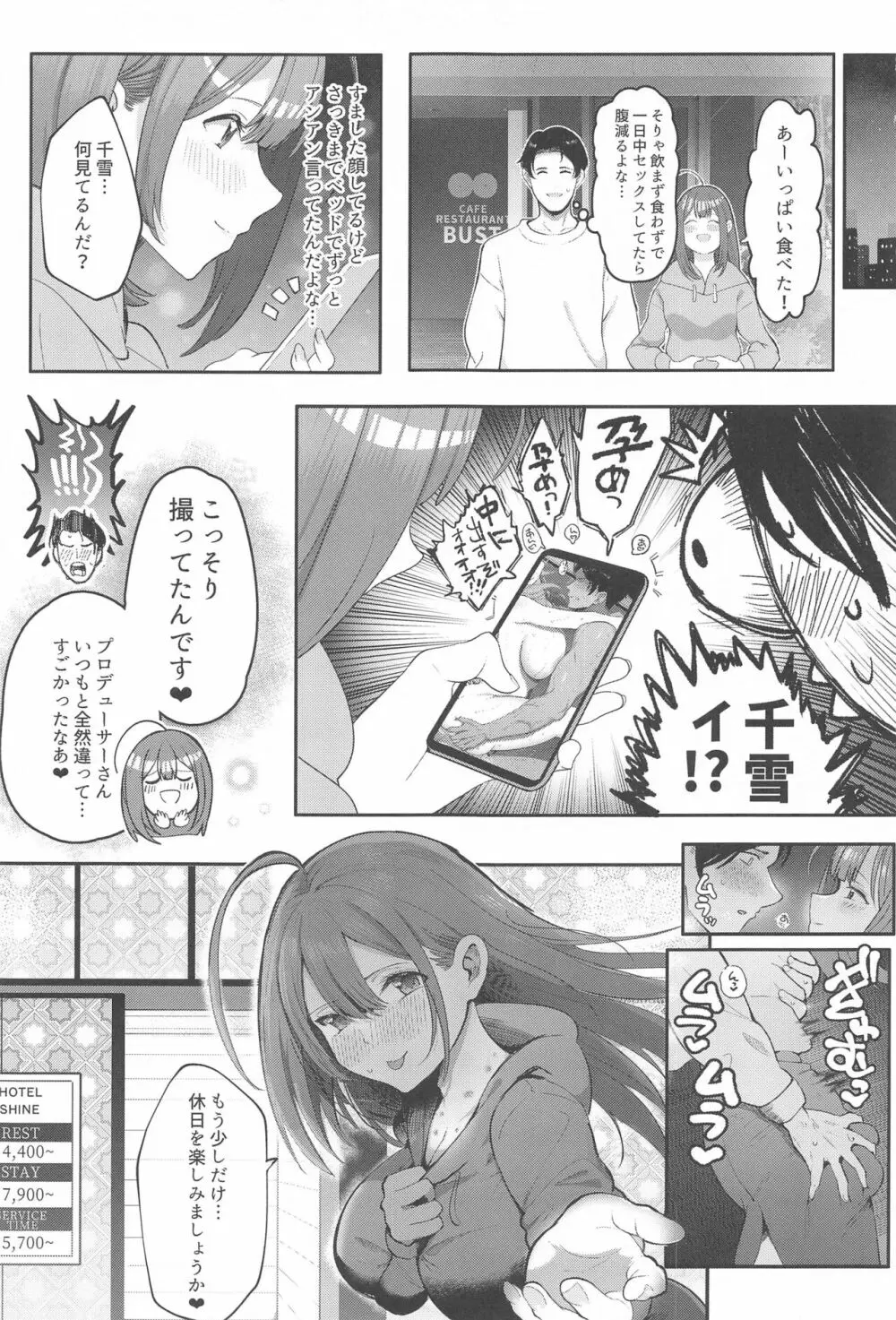 千雪とはだかの休日 Page.28