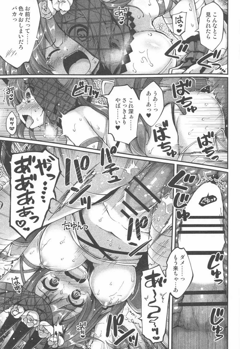 ミコケル★コイクル Page.12
