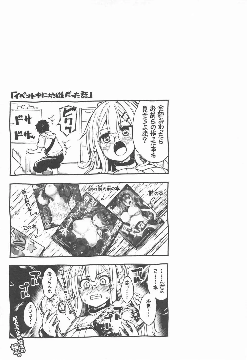 ミコケル★コイクル Page.22