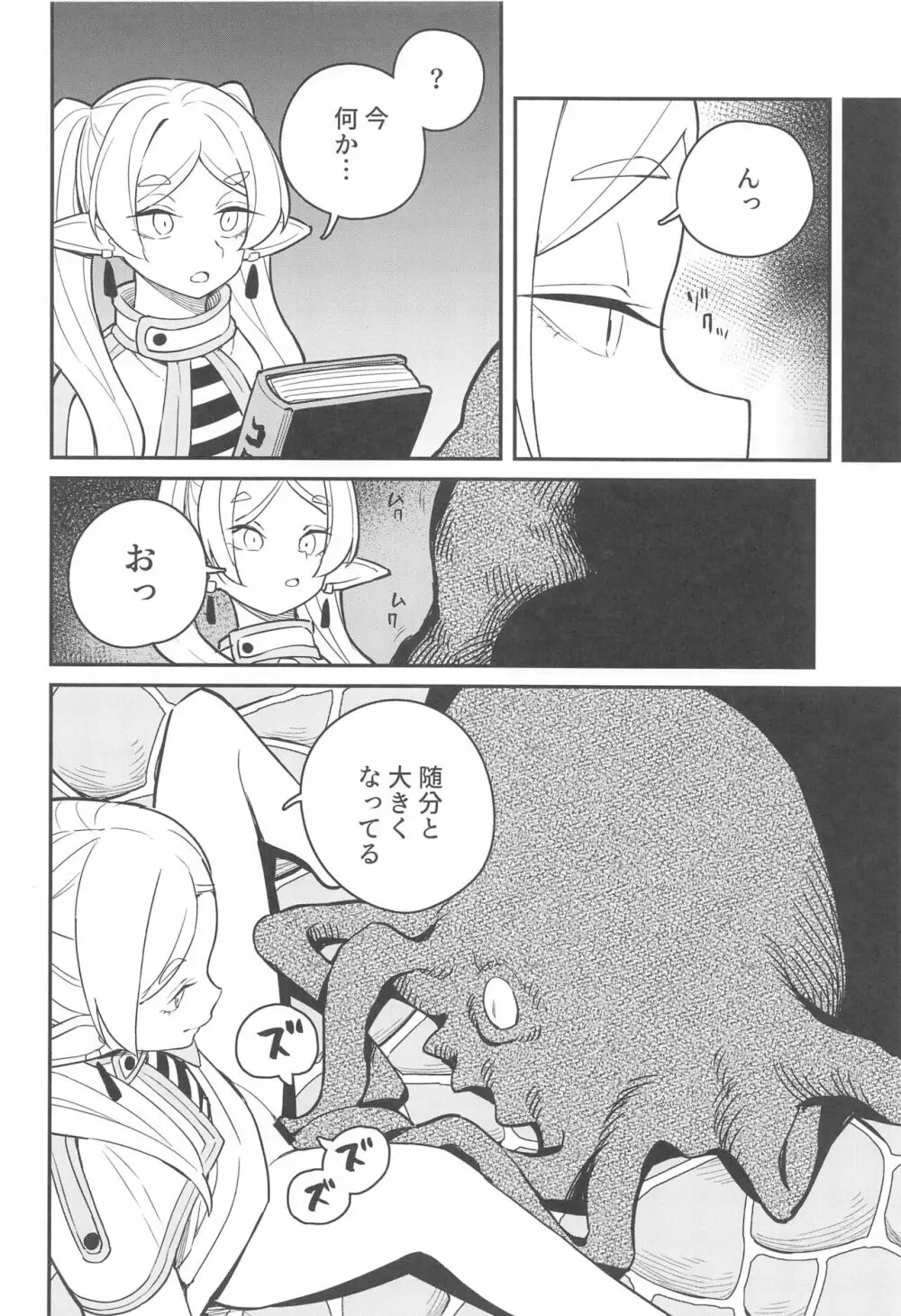 落とし穴からの脱出 Page.11