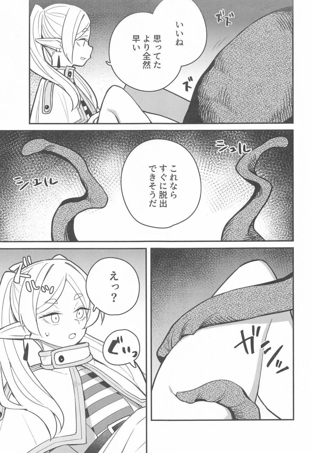 落とし穴からの脱出 Page.12