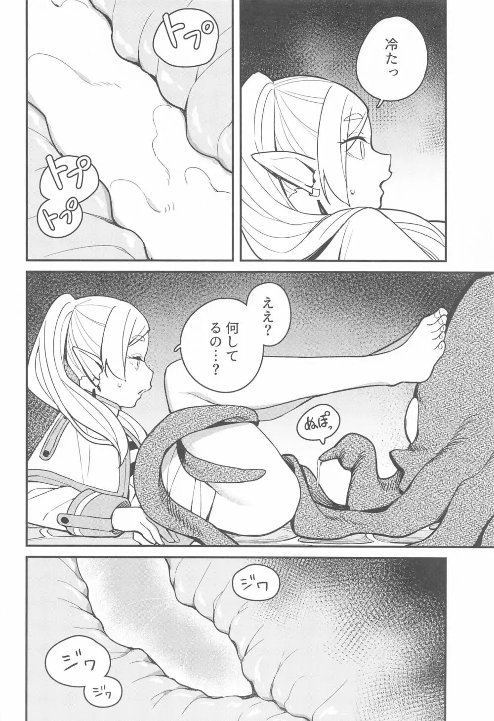 落とし穴からの脱出 Page.15