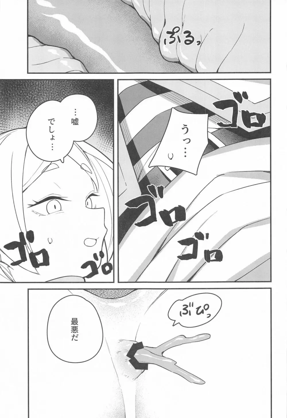 落とし穴からの脱出 Page.16