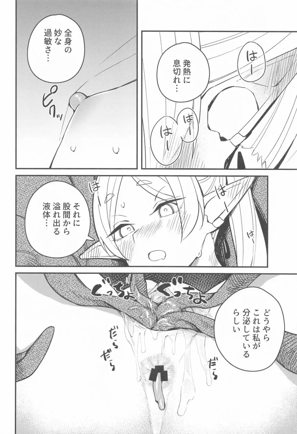 落とし穴からの脱出 Page.21