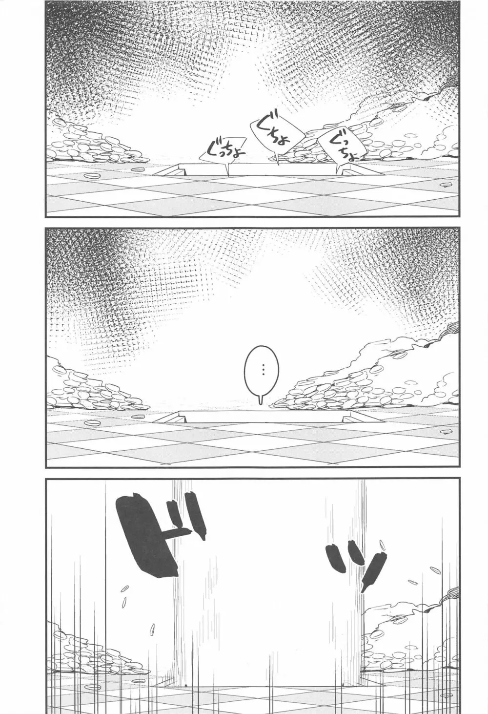 落とし穴からの脱出 Page.28